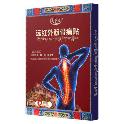 藏茅堂颈椎病专用贴膏药贴