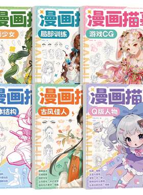 漫画描摹本游戏人物造型线稿描红
