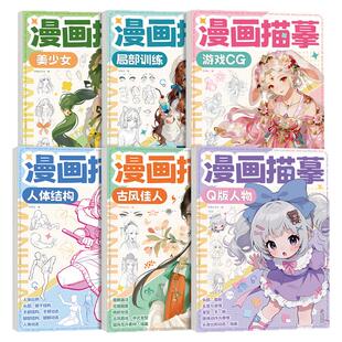 OC角色设定本动漫描画本漫画描摹本人物设定人体结构游戏动态线稿描红本新手入门素描本涂鸦本画画本