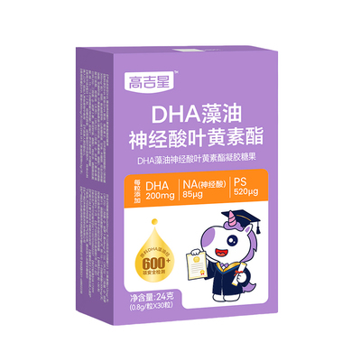 高吉星DHA藻油专用儿童学生高中生成人海藻油学备习考非鱼肝油