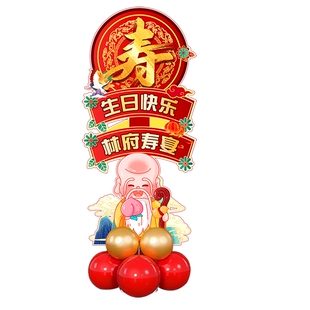 老人寿宴场景布置装饰7080大寿生日气球kt板迎宾牌酒店门口背景墙