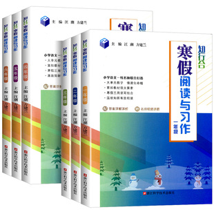 知行合 寒假衔接阅读与习作2025新知行合一二三四五六年级上册下册全套小学生语文衔接教材寒假作业专项训练题阅读训练同步练习册