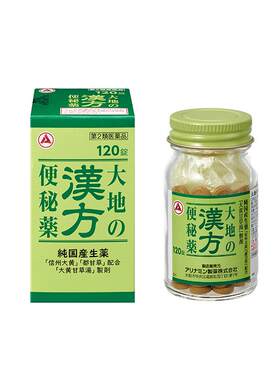 【自营】【便秘药】合利他命汉方便秘药65T皇汉堂日版小粉丸400粒