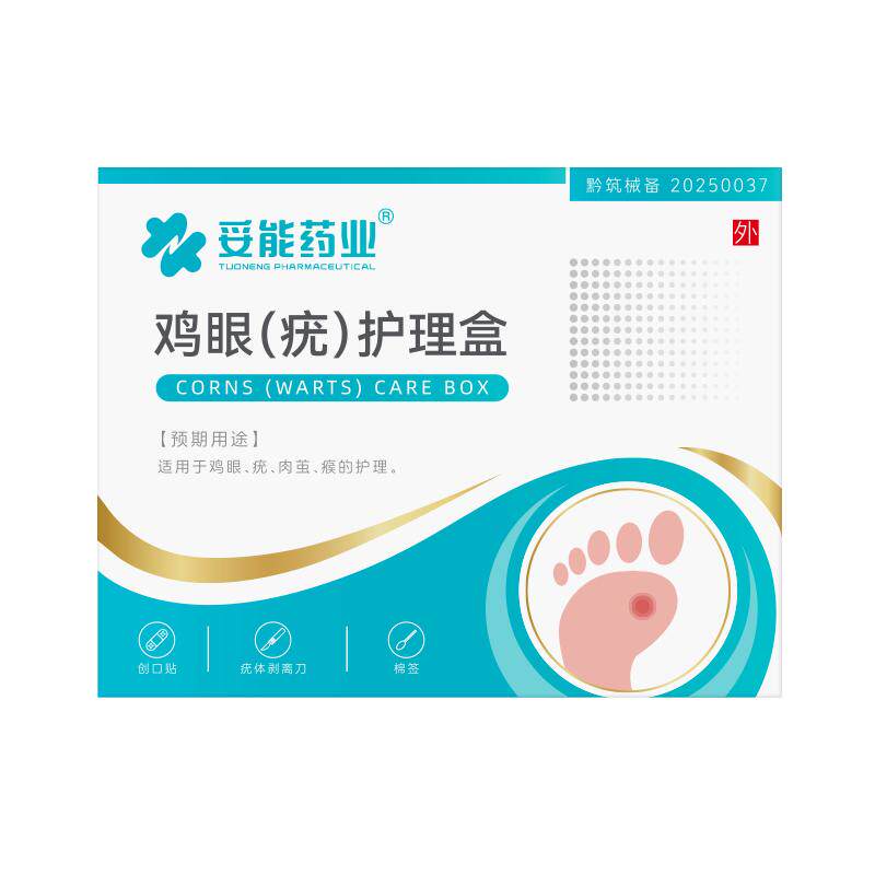 鸡眼贴扁平疣软膏去寻常疣一抹灵跖疣尤瘊脖小肉粒药水祛猴护理
