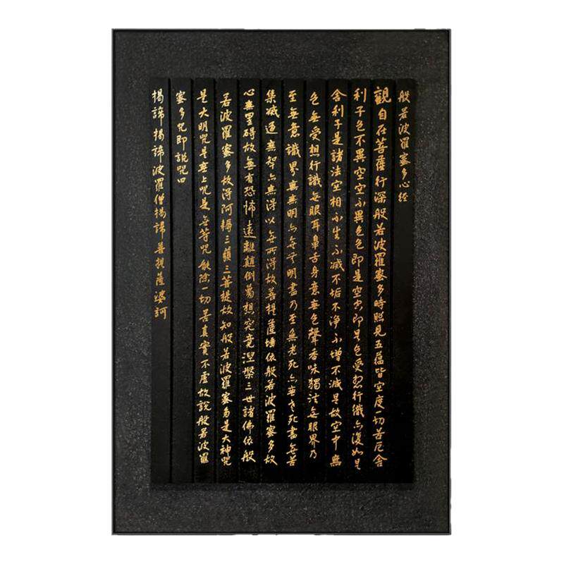 新中式卧室书房心经艺术字画