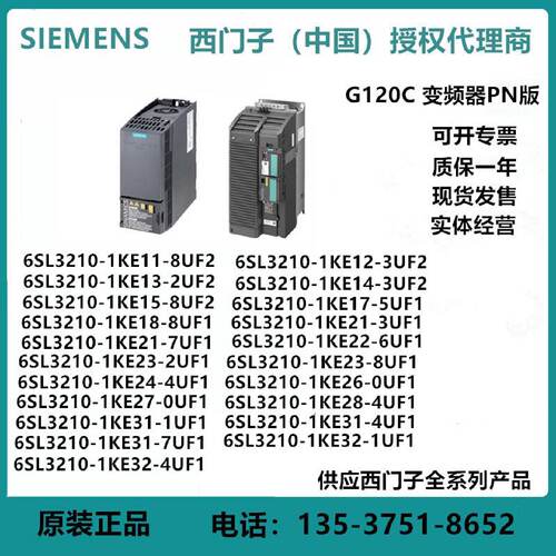 议价西门子G120C变频器PN版 6SL3210-1KE11-8UF2/3UF2/2UF2/5UF1/