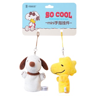 九木杂物社史努比好朋友毛绒指偶挂件钥匙扣可爱情人节生日礼物