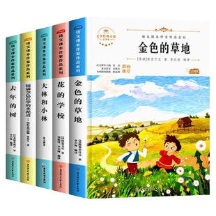 三年级上册课外书必读全套6册宝葫芦的秘密金色的草地花的学校大林和小林去年的树铺满金色巴掌的水泥道老师推荐正版书籍作家作品