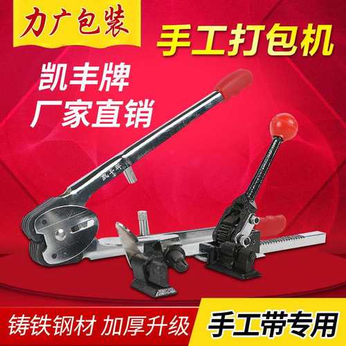 pp手动带打包机手动批发打包包装打包机钳塑钢拉紧器凯丰pet厂