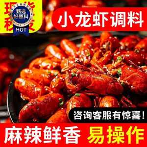 麻辣小龙虾调味料油焖盱眙十三香蒜蓉虾尾炒花甲田螺虾蟹商用酱料