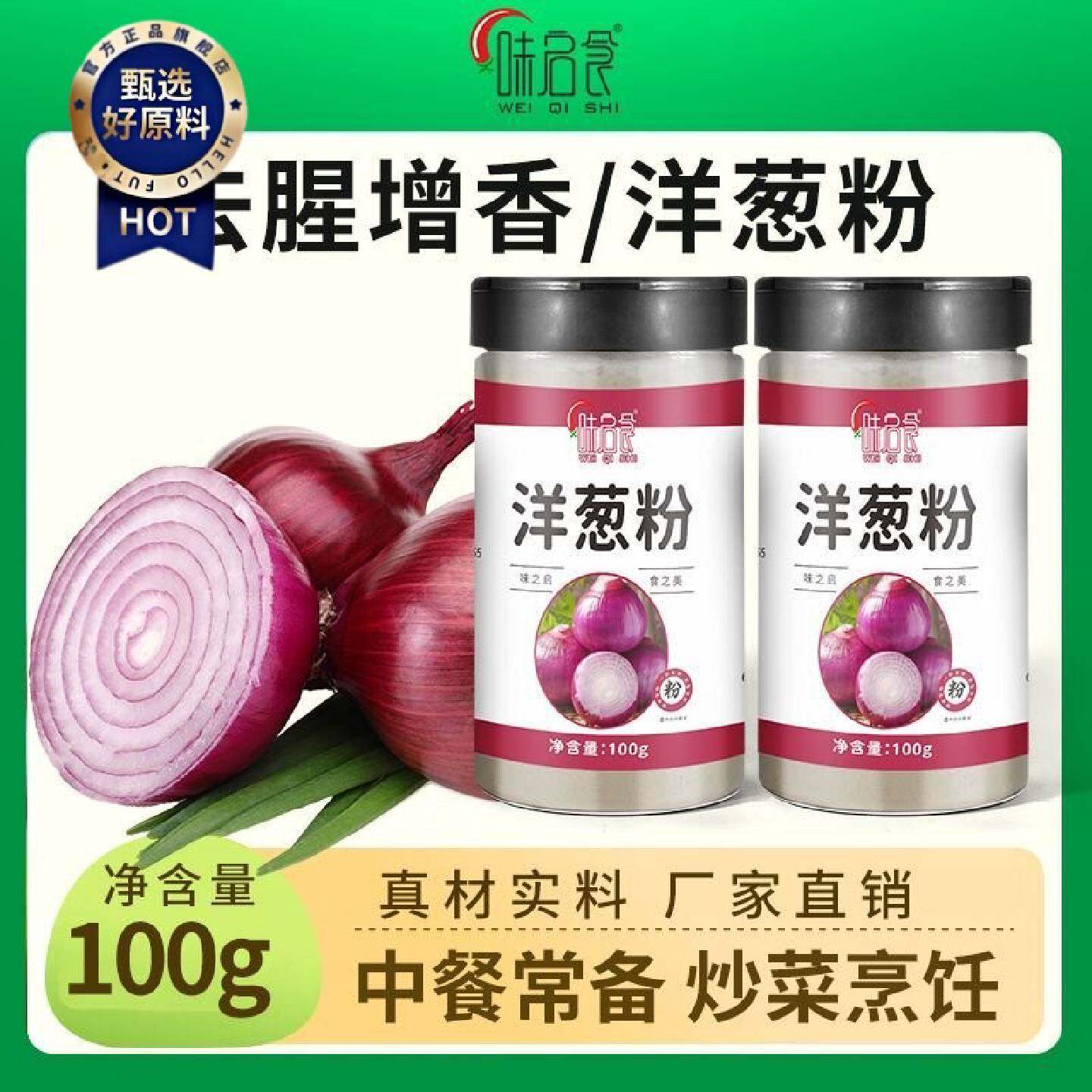 味启食洋葱粉家用圆葱粉食用烘焙去腥增香撒料鱿鱼烧烤调料