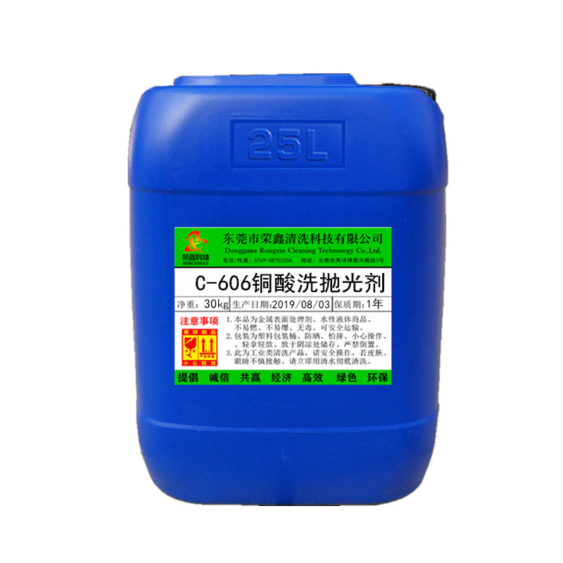 铜酸洗液 黄铜紫铜抛光剂 铜工业清洗剂去铜锈氧化变色翻新洗铜水