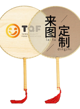 吉善团扇双面定制定做半透明印图