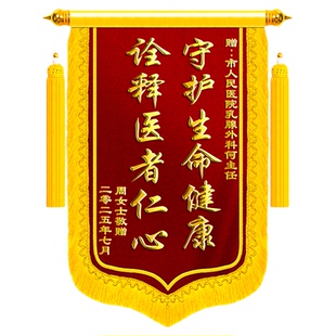 锦旗定制感谢乳腺外科医生送内科妇科急诊儿科高档创意定做赠大夫主任医师妇幼保健护士人员旌旗订做服务