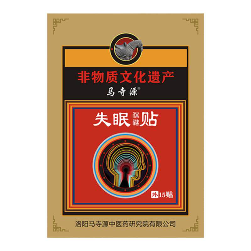 改善严重失眠快速入睡专用特睡眠贴效神器安神秒睡辅助睡眠好物药