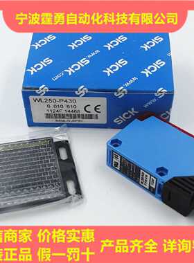 议价原装SICK西克WL250-P430镜反射光电开关6010610现货WL250-2P2