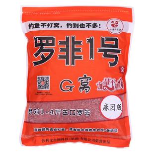 罗非1号G窝饵料主攻大非麻团版散炮打窝颗粒黑坑鱼料鱼饵鱼饵料