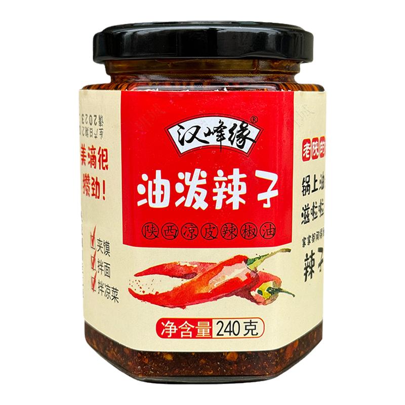 陕西油泼辣子汉中米皮同款辣椒油面皮凉皮凉拌菜红油香辣味辣椒酱