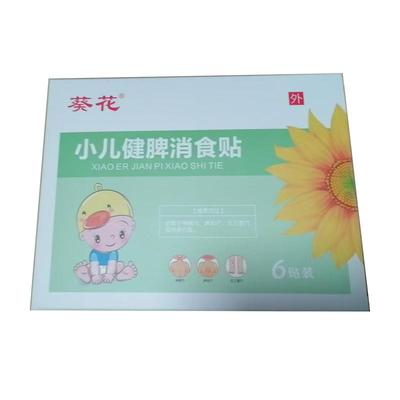 阿里自营】葵花消食贴热卖200W+