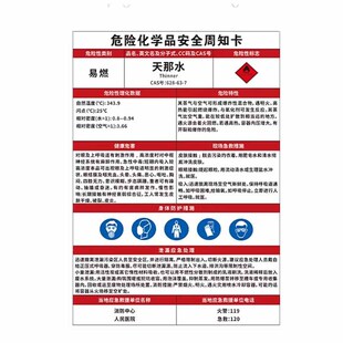 乙醇酒精危险化学品安全周知卡危险源告知牌四氢噻吩臭氧职业危害标签标识标志贴墙贴提示牌警示警告标牌定制