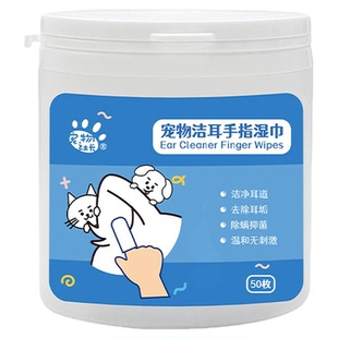 宠物社长耳朵清洁指套湿巾猫咪狗狗洗耳水专用擦除耳止痒神器