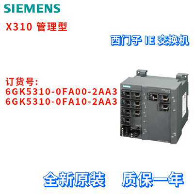 议价全新 6GK5310-0FA00/0FA10-2AA3 X310 交换机 6GK53100FA102A