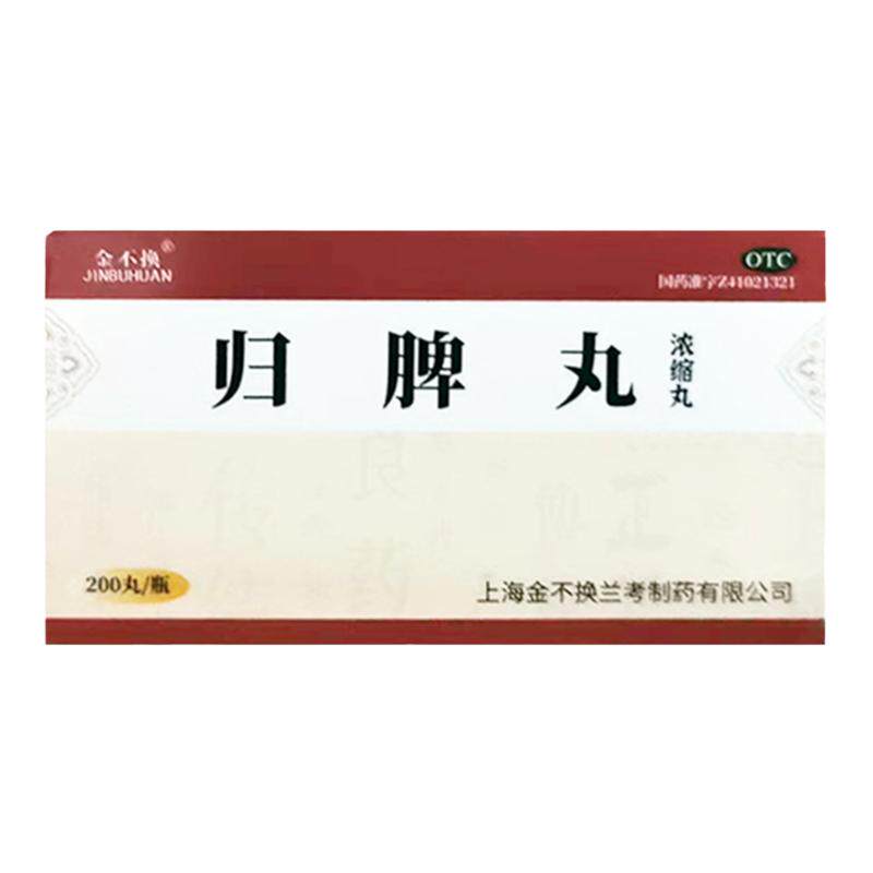 【金不换】归脾丸(浓缩丸)200丸*1瓶/盒