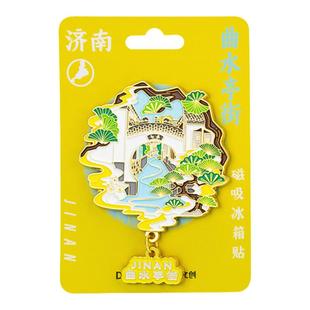 山东文创冰箱贴青岛济南特色旅游纪念品城市金属磁性贴伴手礼磁贴