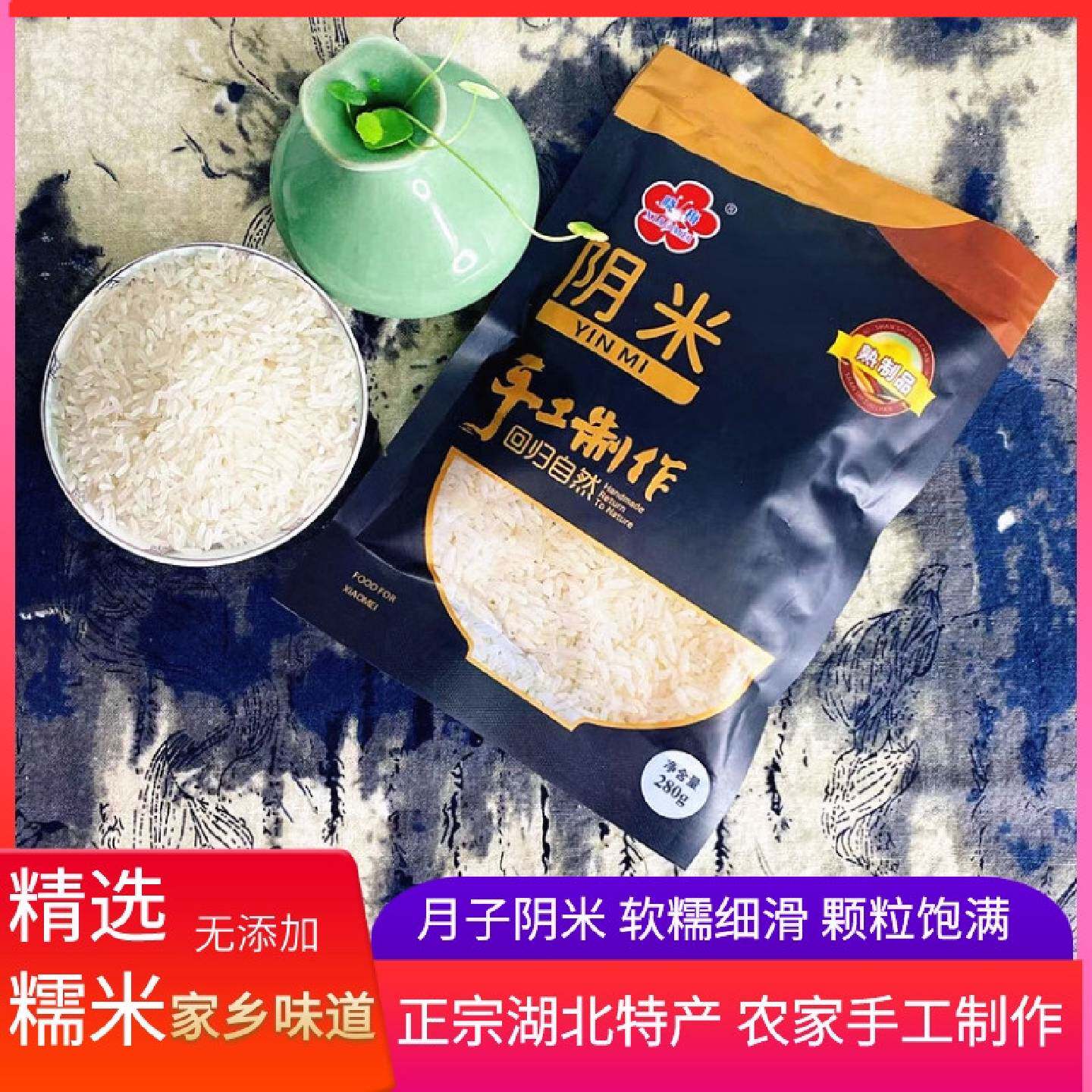 农家阴米湖北特产糯米江米熟糯米冻炒米手工坐月子米重庆天门荫米
