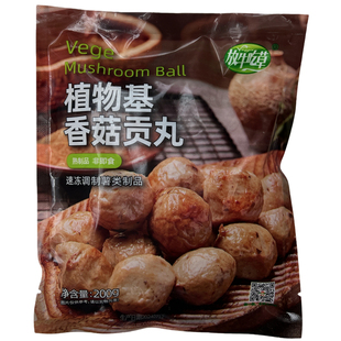 鸿昶食品素食放牛吃草植物基香菇贡丸200g串烧素肉丸魔芋火锅丸子