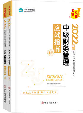 正版2026年中级财管应试指南