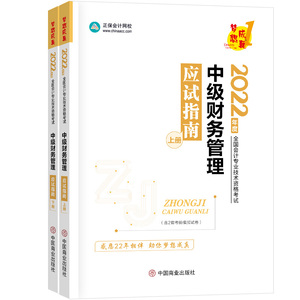 正版2026年中级财管应试指南