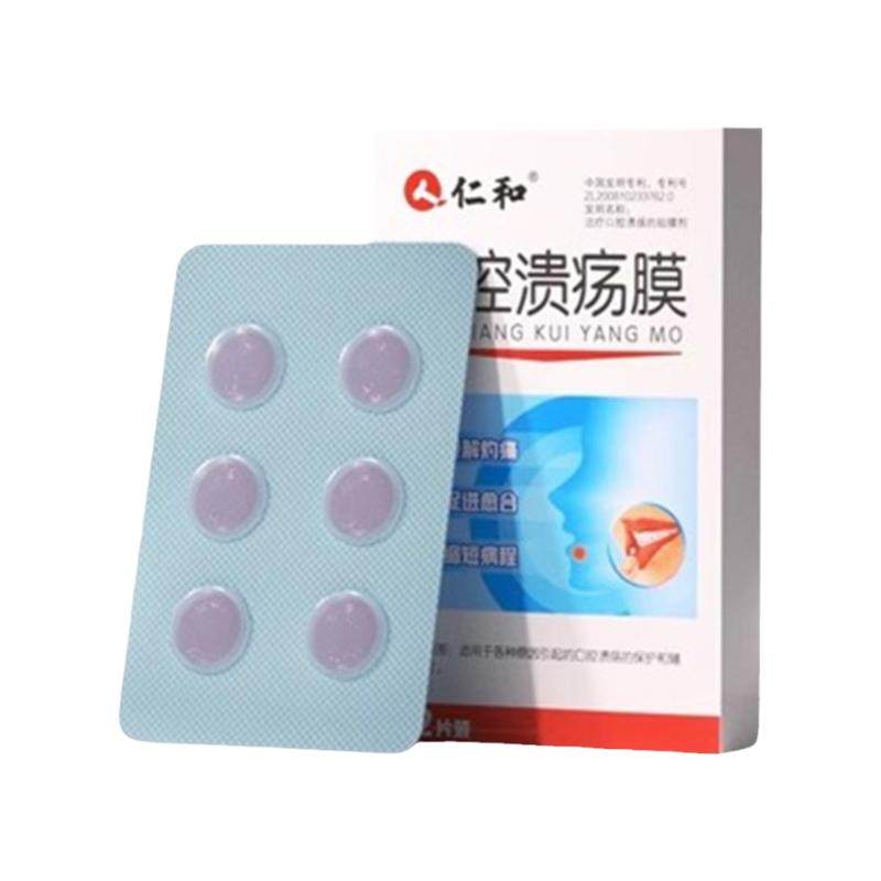 仁和口腔溃疡膜贴缓解灼痛口疮舌生疮成人口腔膜上火起泡正品JF