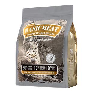 猫乐适始尊肉冻干鲜肉猫粮主食无谷全价全期增肥发腮成幼猫粮CS2