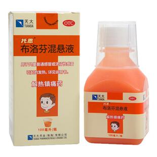 天大托恩托恩布洛芬混悬液100ml*1瓶/盒疼痛发热婴儿发烧牙痛儿童