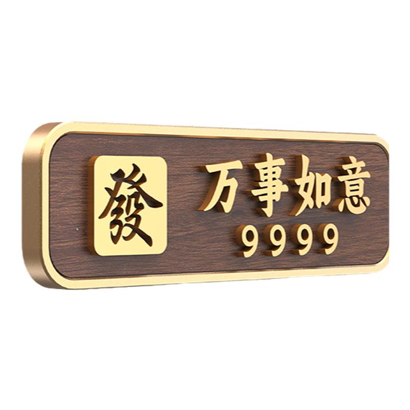 创意立体酒店饭店包厢门牌定制