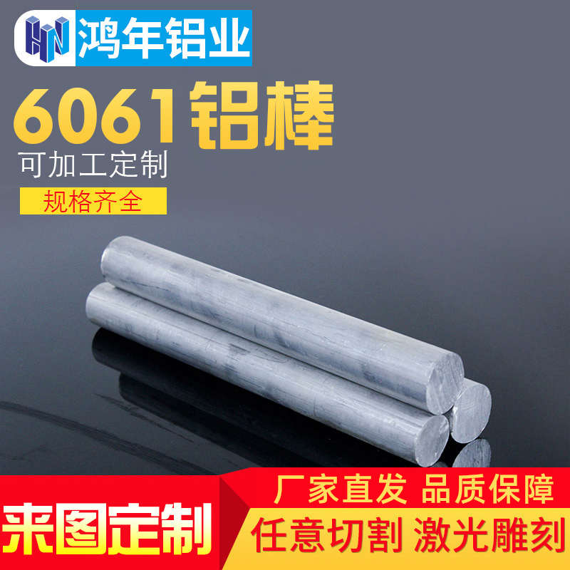 6061铝棒实心铝合金棒走心机加工定制硬质圆棒材车床五金零件定做