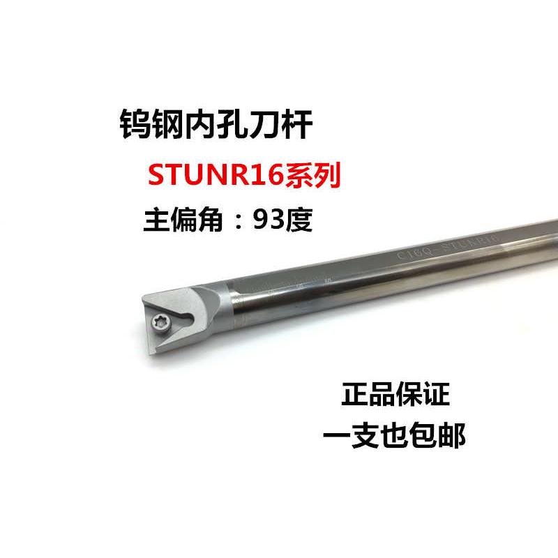 钨钢刀杆95度C16Q/C18R/C20R/C25S-STUNR16合金抗震刀杆