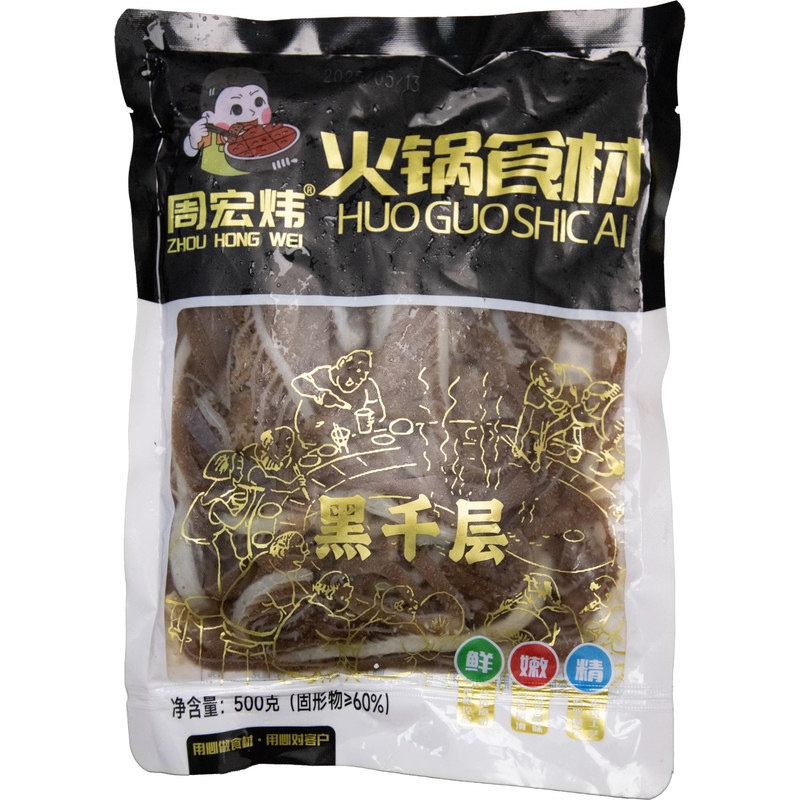 【周宏炜】火锅食材 生鲜大毛肚/白千层/黑千层/牛肚 各500g*1袋