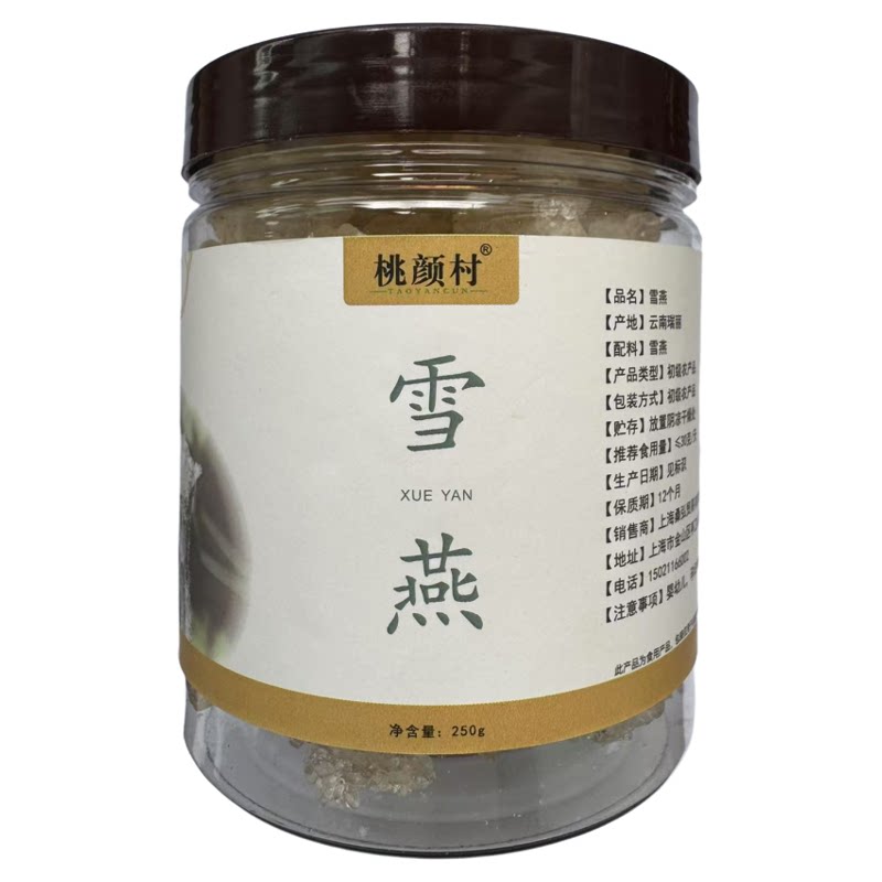 桃颜村云南拉丝雪燕干货正品