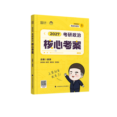 2027徐涛核心考案全家桶