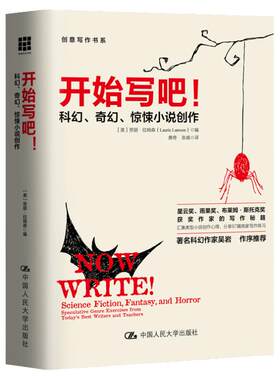 开始写吧！科幻、奇幻、惊悚