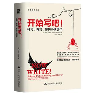 开始写吧!——科幻、奇幻、惊悚小说创作(创意写作书系)劳丽·拉姆森 中国人民大学 小说写作教程 写作技巧书籍故事