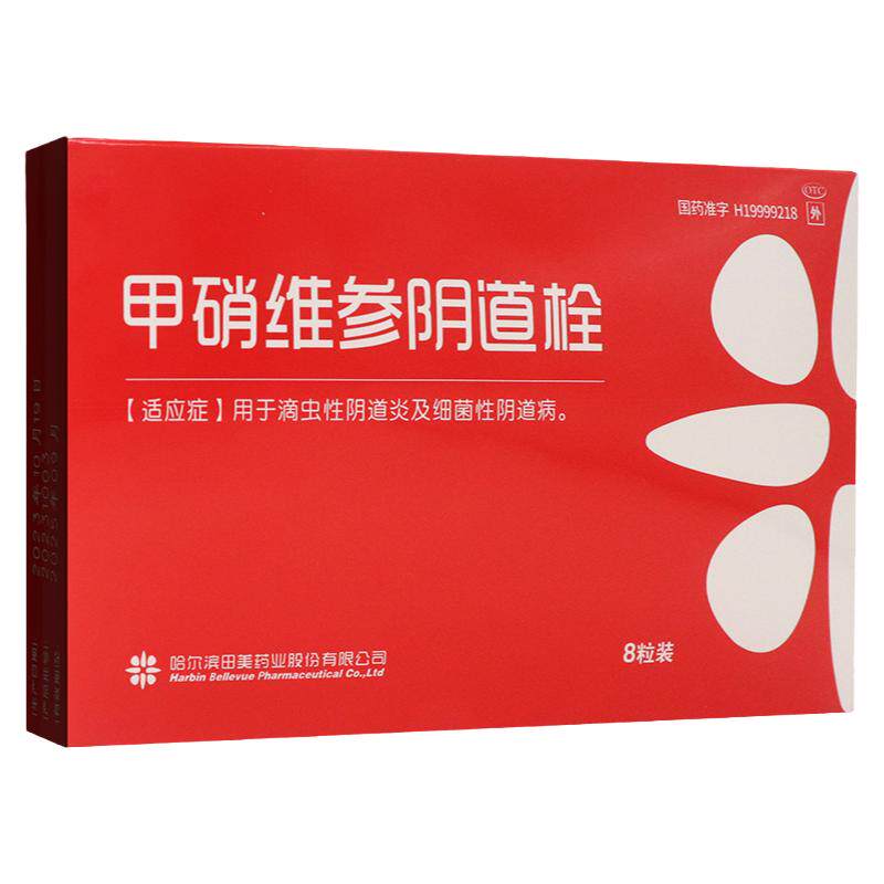 田美甲硝维参阴道栓8粒滴虫性细菌性阴道炎栓剂铨妇科药阴道栓塞