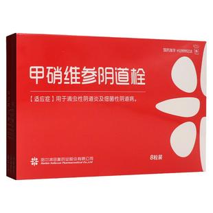 田美甲硝维参阴道栓8粒滴虫性细菌性阴道炎栓剂铨妇科药阴道栓塞