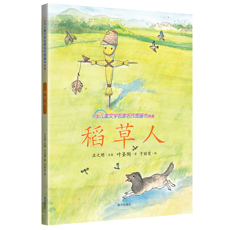 稻草人专为儿童而写的童话