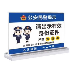 酒店住宿实名登记提示牌亚克力展示牌前台桌牌一人一证台签台卡