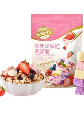 西麦低卡燕麦脆大块果粒即食