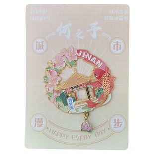 济南趵突泉锦鲤金属冰箱贴挂坠创意冰箱装饰景区国潮文创旅游纪念