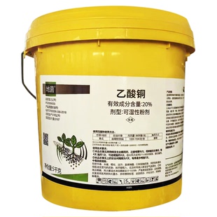 批发双星地菌20%乙酸铜猝倒病根部病害重茬病土壤消毒杀菌剂 农药